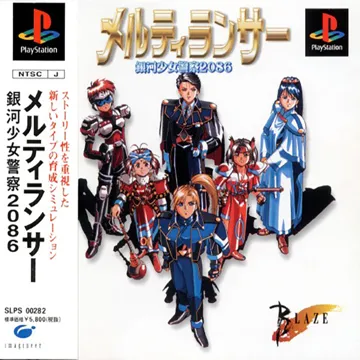 Meltylancer - Ginga Shoujo Keisatsu 2086 (JP) box cover front